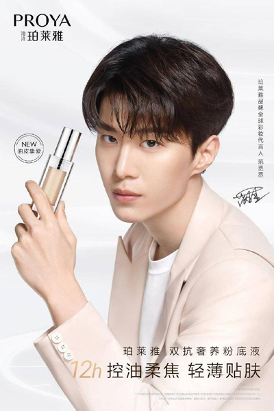 范丞丞代言的品牌珀萊雅