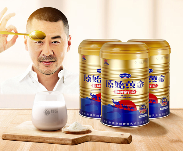 陳建斌代言的品牌原始黃金駱駝奶