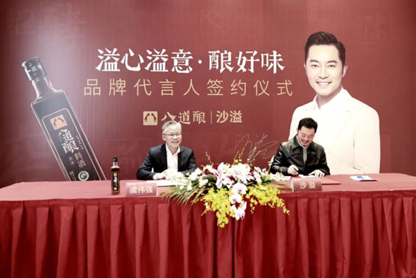 沙溢代言的品牌八道釀料酒