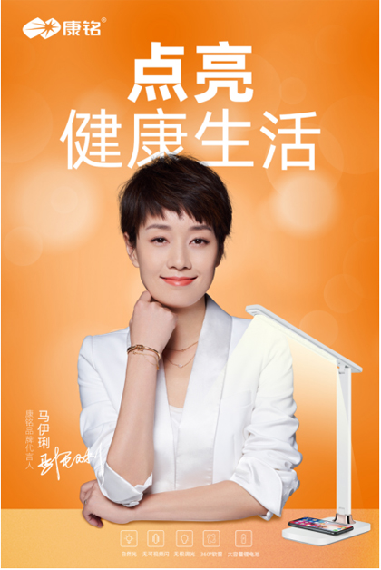 馬伊琍代言的品牌康銘照明
