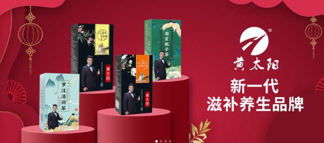 于榮光代言的品牌黃太陽