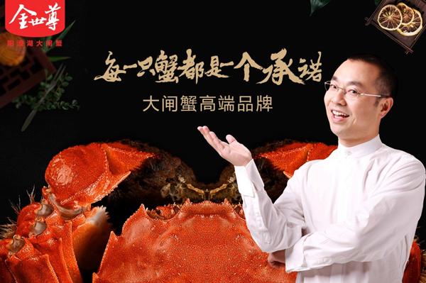 劉儀偉代言的品牌金世尊大閘蟹