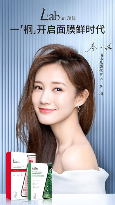李一桐代言的品牌Lab101瑞沛