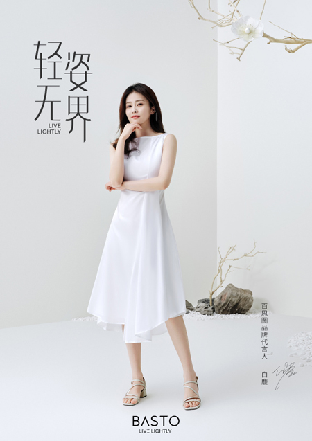 白鹿代言的品牌百思圖