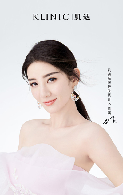 黃奕代言的品牌KLINIC肌遇