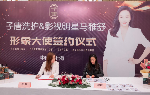 馬雅舒代言的品牌子唐洗護