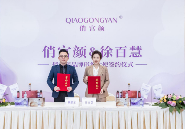 徐百慧代言的品牌俏宮顏