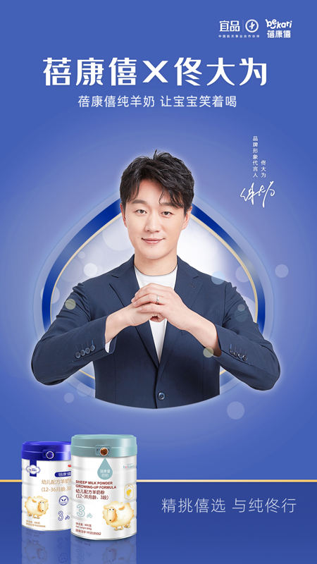 佟大為代言的品牌蓓康僖