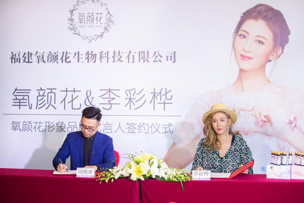 李彩樺代言的品牌氧顏花