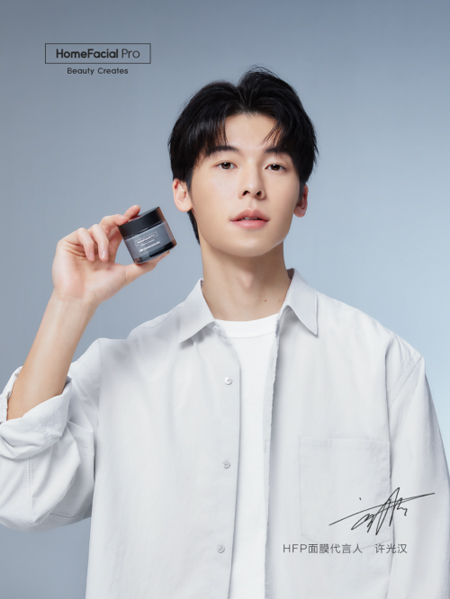 許光漢代言的品牌HFP面膜