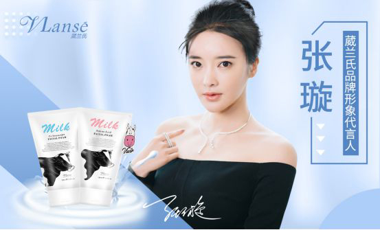 張璇代言的品牌葳蘭氏
