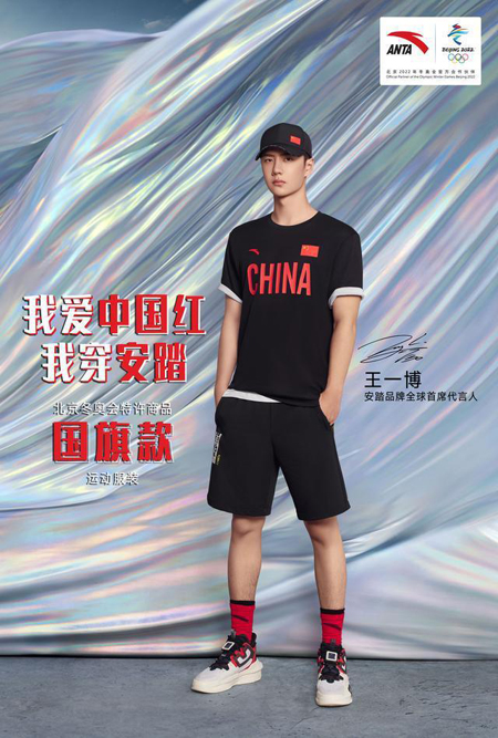 王一博代言的品牌安踏