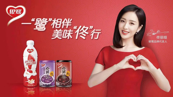 佟麗婭代言的品牌銀鷺