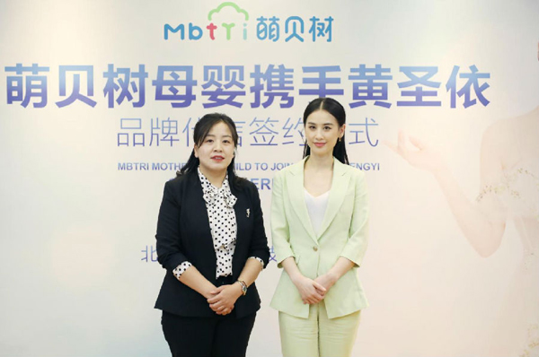黃圣依代言的品牌萌貝樹