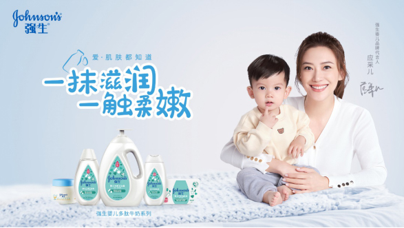 應(yīng)采兒代言的品牌強(qiáng)生嬰兒洗護(hù)