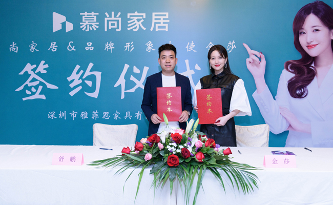 金莎代言的品牌慕尚整體家居