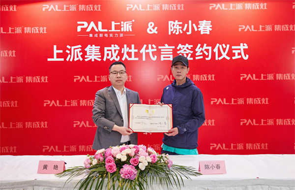 陳小春代言的品牌上派電器