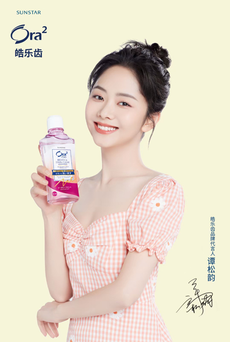 譚松韻代言的品牌：Ora2皓樂齒