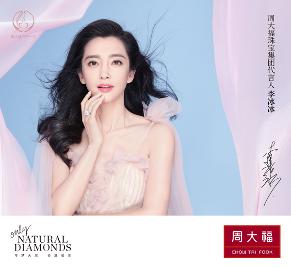 李冰冰代言的品牌周大福珠寶