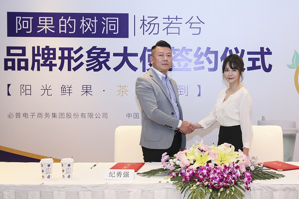 楊若兮代言的品牌阿果的樹洞