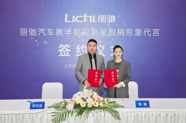 殷桃代言的品牌麗馳汽車
