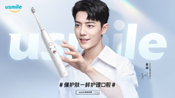 肖戰(zhàn)代言的品牌usmile