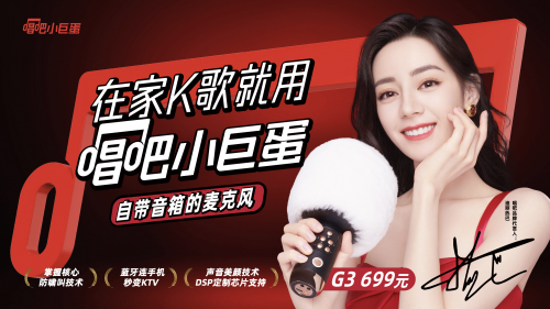 迪麗熱巴代言的品牌唱吧
