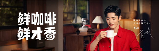 肖戰(zhàn)代言隅田川咖啡