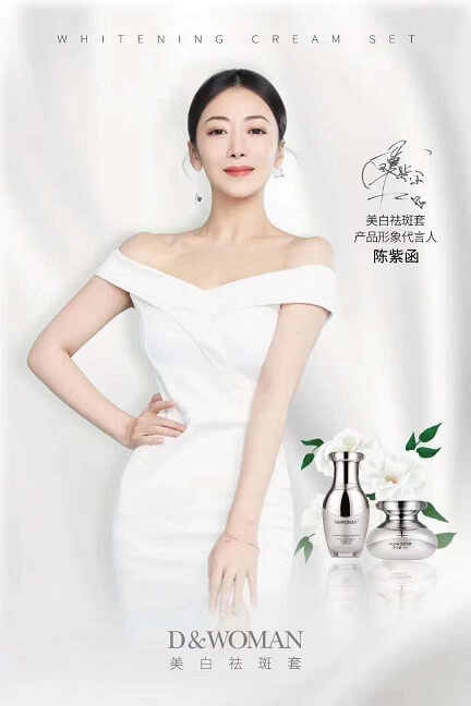 護(hù)膚品形象代言人陳紫函