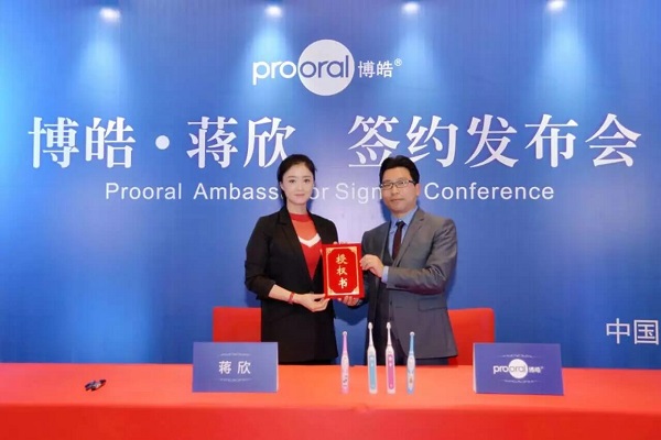 蔣欣代言的品牌博皓電動(dòng)牙刷