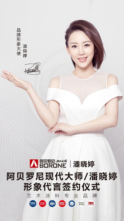 潘曉婷代言的涂料