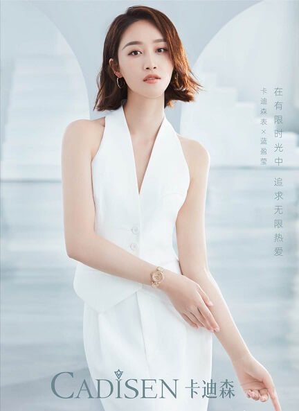 卡迪森表品牌代言人藍(lán)盈瑩