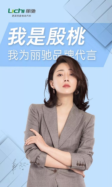 殷桃代言的電動汽車 殷桃簽約代言麗馳汽車