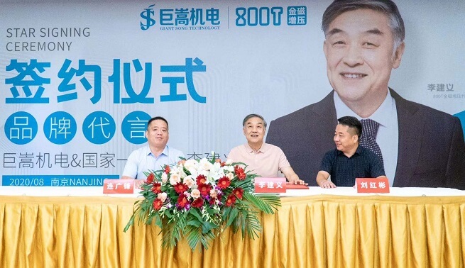 巨嵩機(jī)電品牌代言人李建義