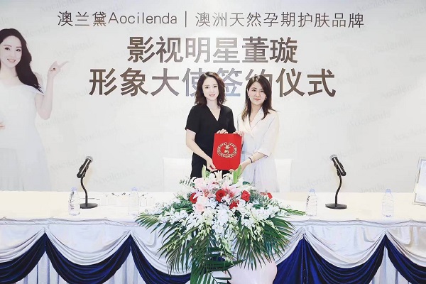 董璇代言的品牌澳蘭黛