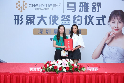 馬雅舒代言晨悅