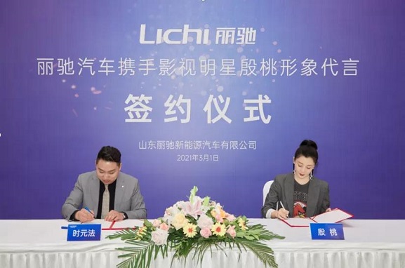 殷桃代言麗馳汽車 殷桃簽約代言麗馳汽車