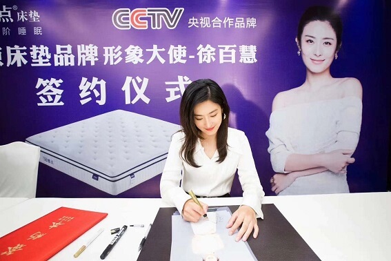 徐百慧代言雅點床墊