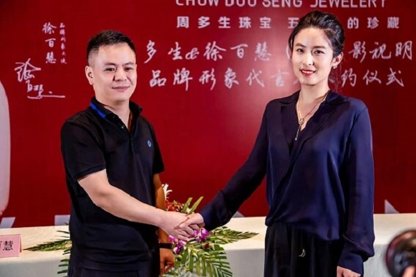 徐百慧代言周多生