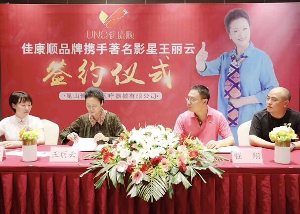 佳康順品牌形象大使王麗云