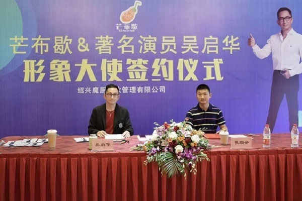 芒布歇奶茶品牌代言人吳啟華