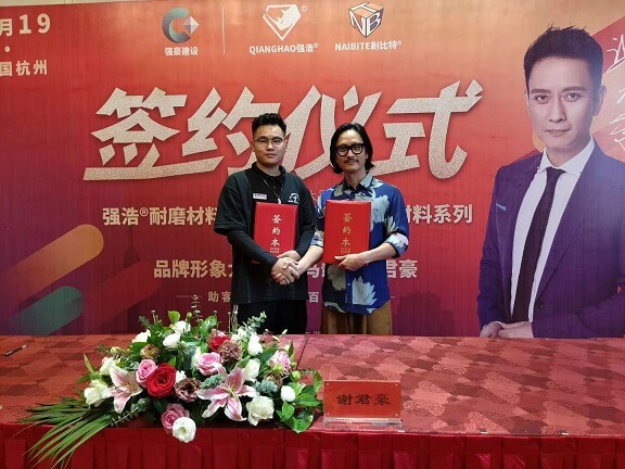 謝君豪代言強豪建設(shè)