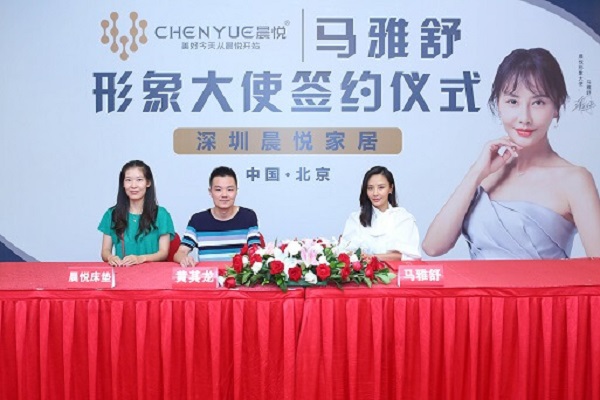 晨悅家居形象大使馬雅舒