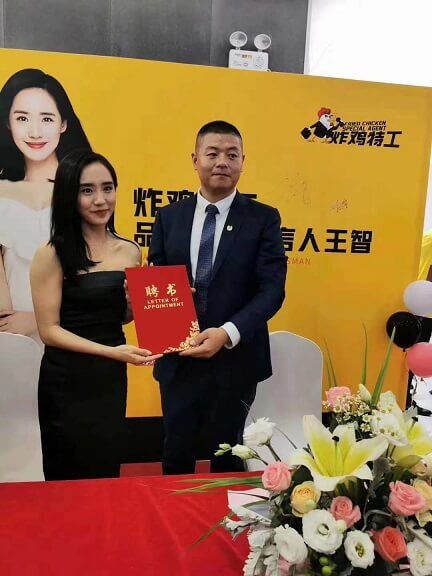 炸雞特工品牌形象代言人王智