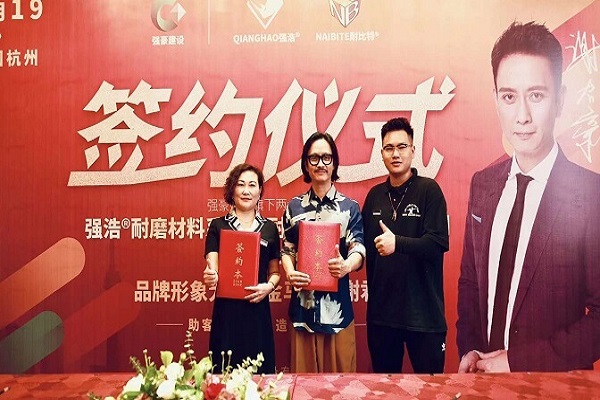 強豪建設(shè)品牌形象大使謝君豪