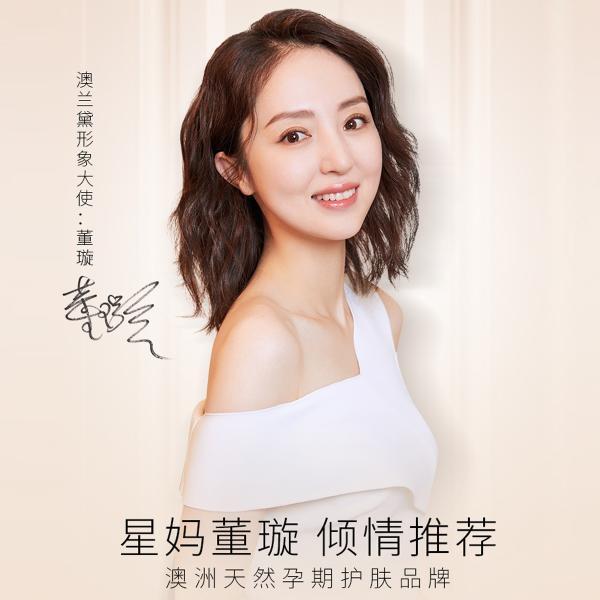 董璇代言的品牌澳蘭黛