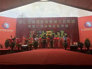 劉嘉亮出席銅仁西南國際商貿(mào)城開業(yè)慶典