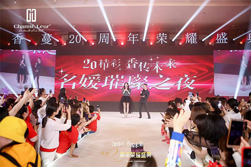 洪欣&寧波&香蔓品牌20周年盛典