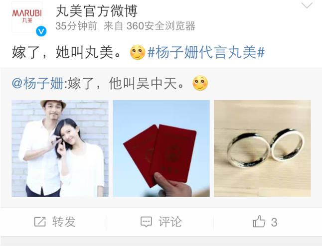 楊子姍代言的廣告