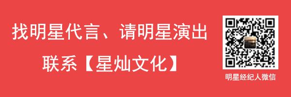 明星代言演出